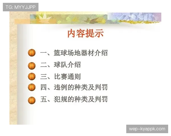 篮球新手如何理解并避免发球五秒违例